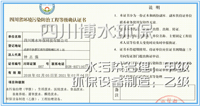 博水環保榮獲水污染處理甲級證書 博水環保榮獲水污染處理甲級證書
